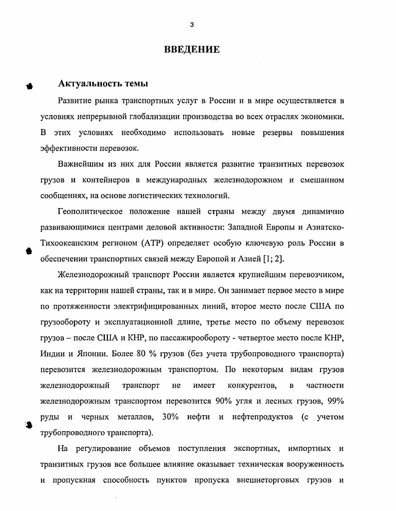 1.1. Характеристика транзитных перевозок в РФ 