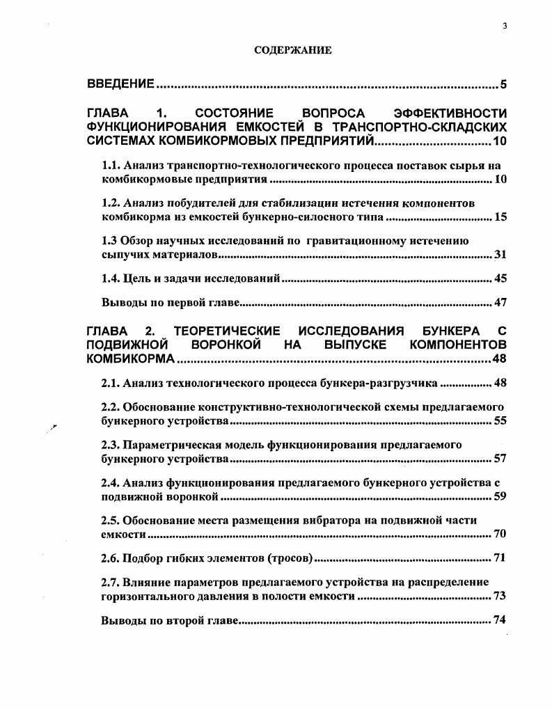 2.1. Анализ технологического процесса бункераразгрузчика.