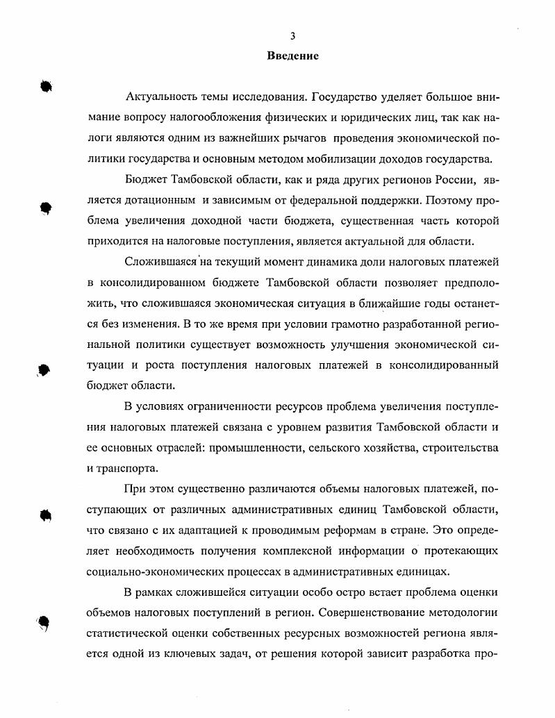  Исследование сущности налогов и их классификация	