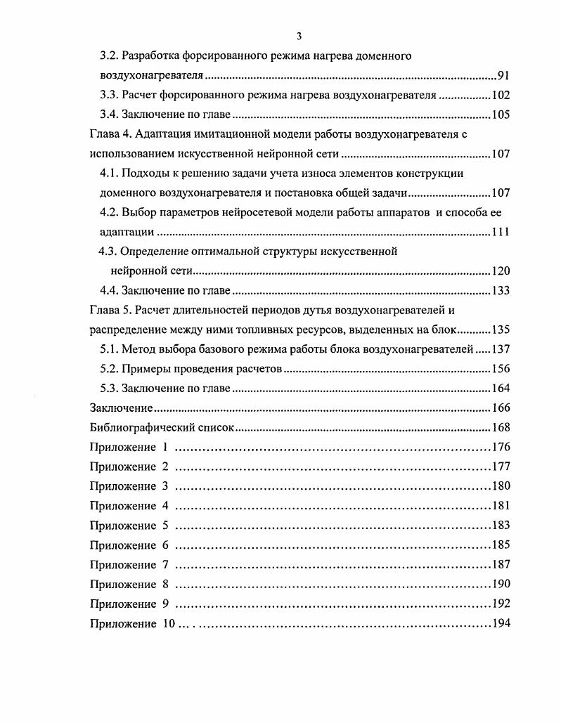 1.3. Технологические особенности режимов работы блока доменных воздухонагревателей.