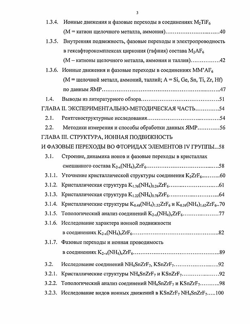 1.1.1. Кристаллохимия соединений М2АР6 М  одновалентный катион,