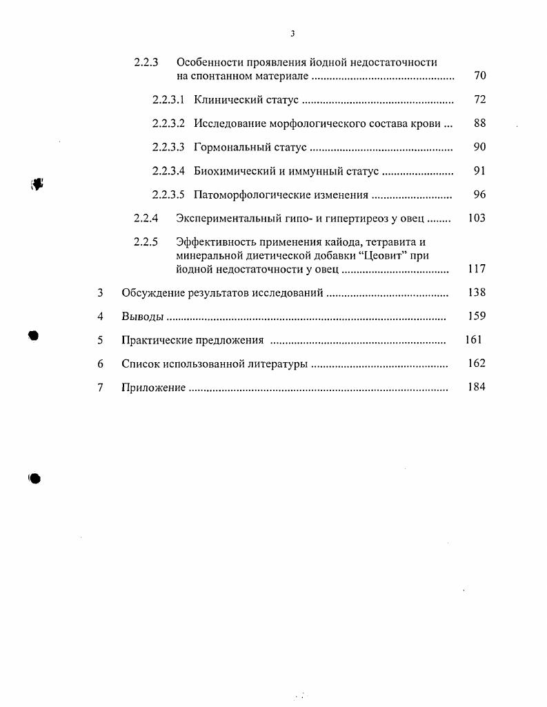 1.2 Эндемические зоны Бурятии и факторы, влияющие