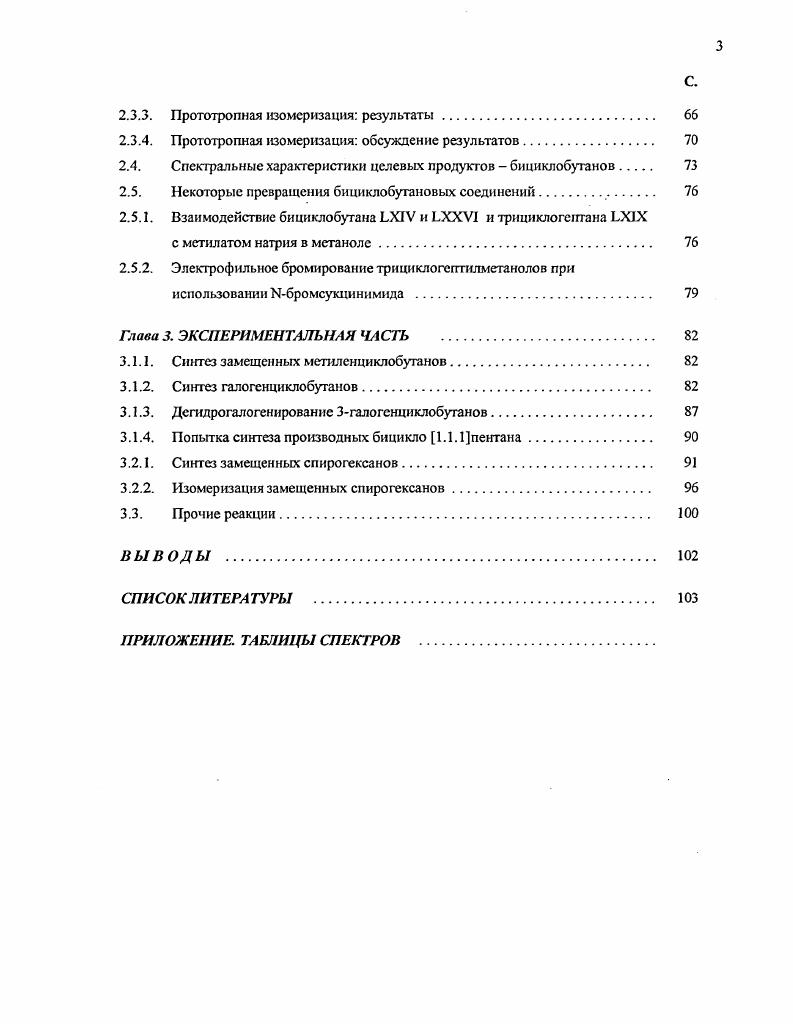 1.1.1. Синтетические аспекты реакции 1,3НХэлиминирования 