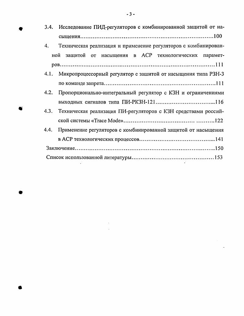 1.2. Алгоритмы защиты от насыщения регулирующих устройств 