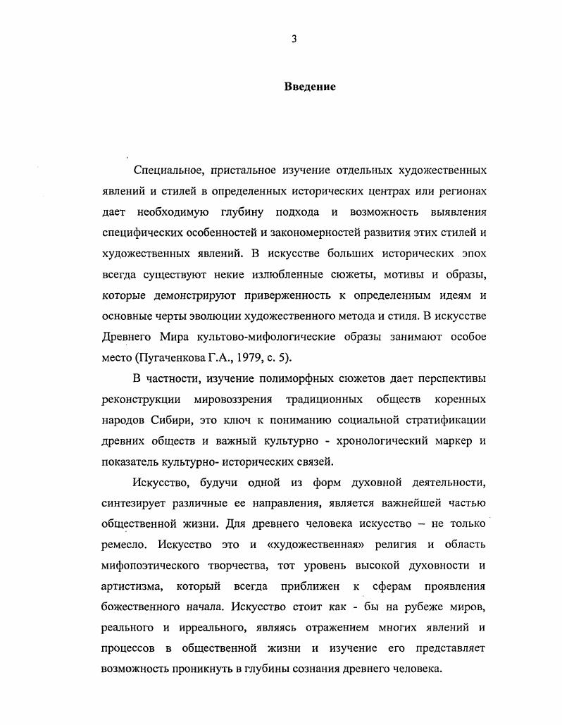 1.1 История обнаружения изделий с полиморфным декором на Алтае.