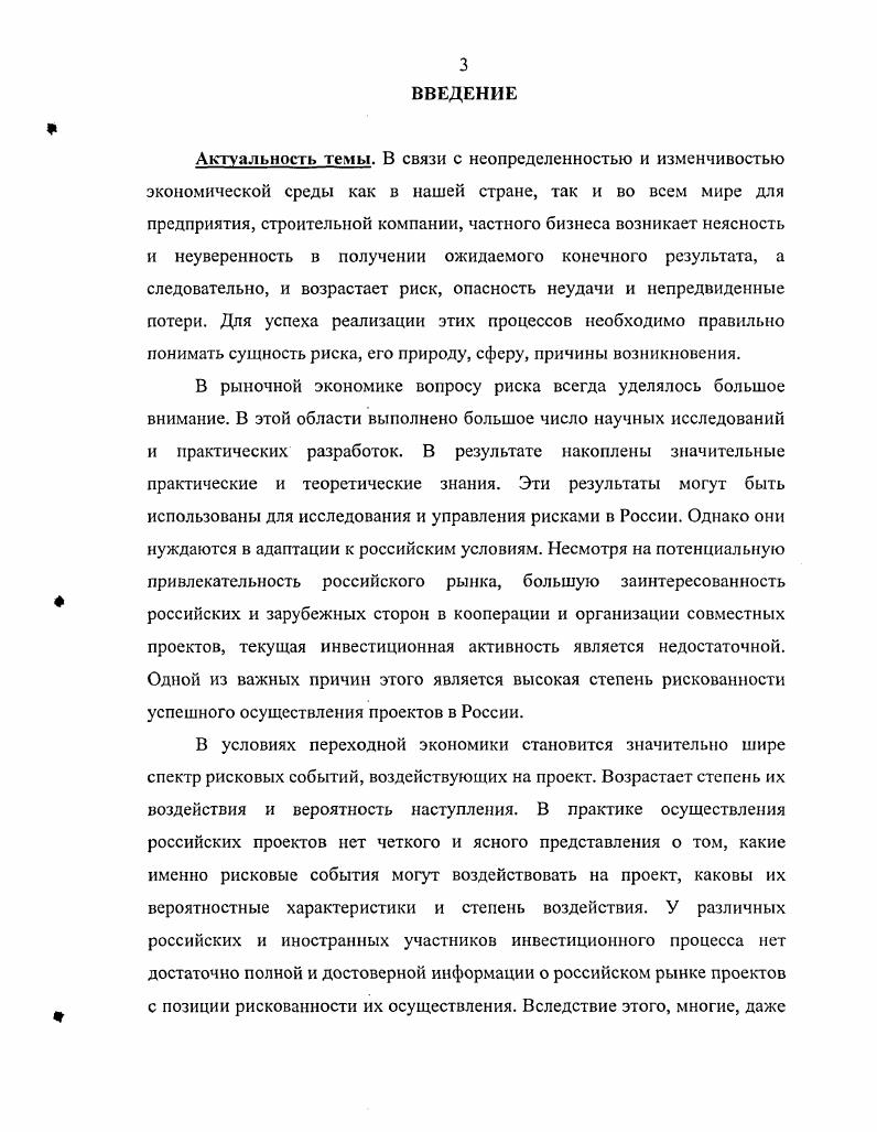 РИСКАМИ В СТРОИТЕЛЬНЫХ ОРГАНИЗАЦИЯХ. 