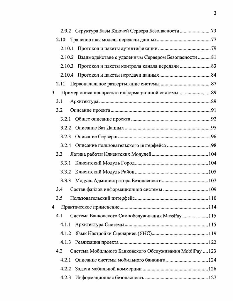 1.1 Проектный подход к разработке информационных систем.