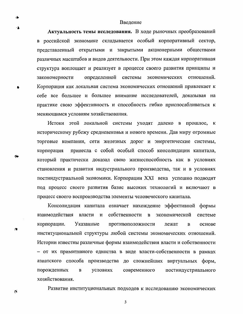 собственности в системе экономических отношений	 