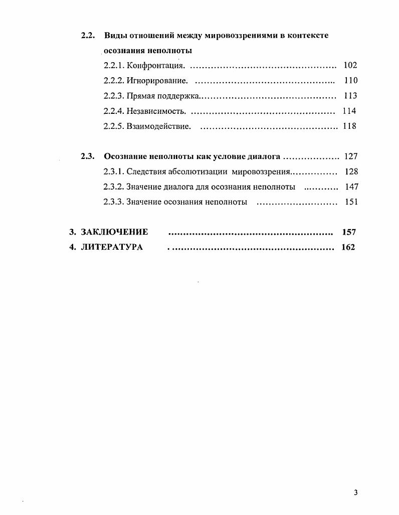 1.2. Различные аспекты феномена неполноты 