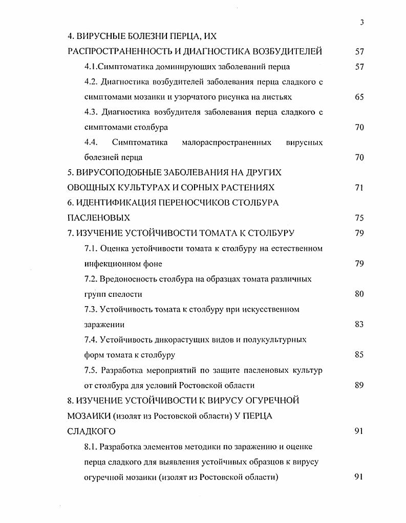 1.2. Ботаническое описание и биологические особенности томата и перца сладкого