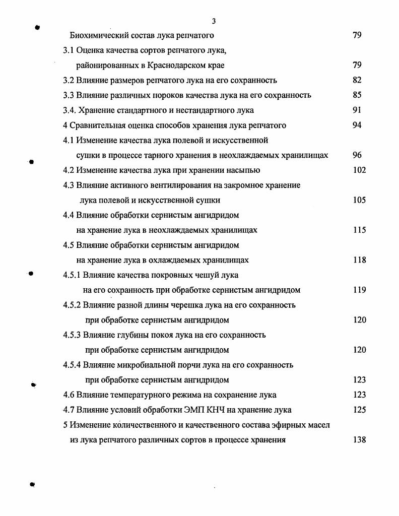 1.1 Ботаническая характеристика лука репчатого 