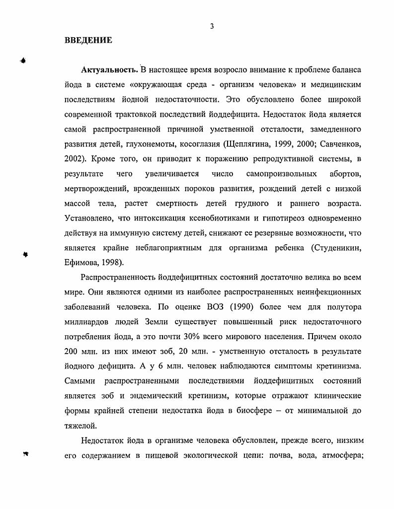 1.3. Экологомедицинский аспект фактора йодной недостаточности.