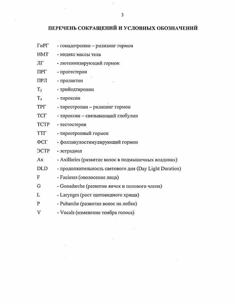   Изменение уровней гормонов системы гипофиз 