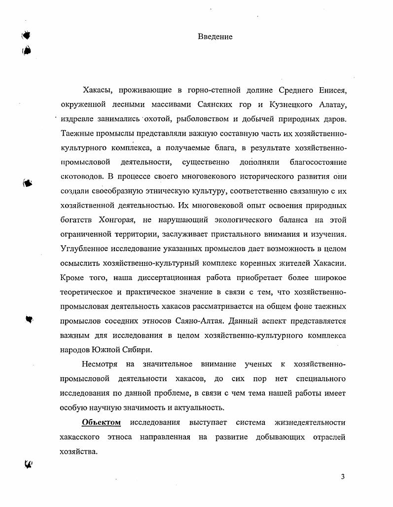 Глава 2. Рыболовство и добыча таежных даров.