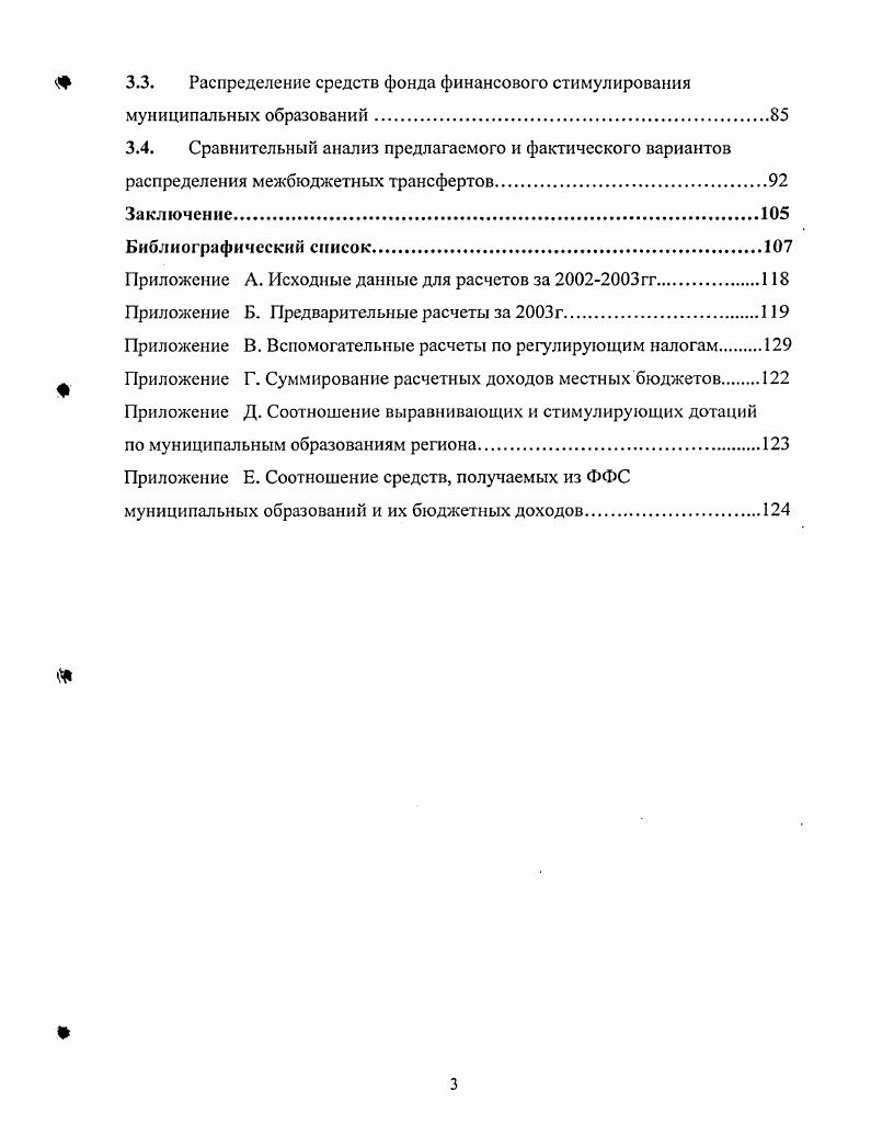 Глава 1. Глава 2. Глава 3. Приложение	Л. Приложение	Б. Приложение	В. Приложение Г. Приложение Д. Приложение Е. Актуальность темы. РФ началось в е годы и еще не завершено. Российской Федерации. Например, доходы бюджета Тульской области в году составили ,8 млн руб. Тульской области. РФ. В.Н. Лексиным, Г. Н.В. Постовым, А. Н. Шевцовым и другими. Исследованию межбюджетных отношений посвящены научные труды В. А.Г. Игудина, А. М. Лаврова, Л. В.Б. Христенко, В. Б. Шуба и ряда других. В связи с этим выбранное направление исследования является актуальным. РФ. Предметом исследования являются межбюджетные отношения на региональном уровне. 