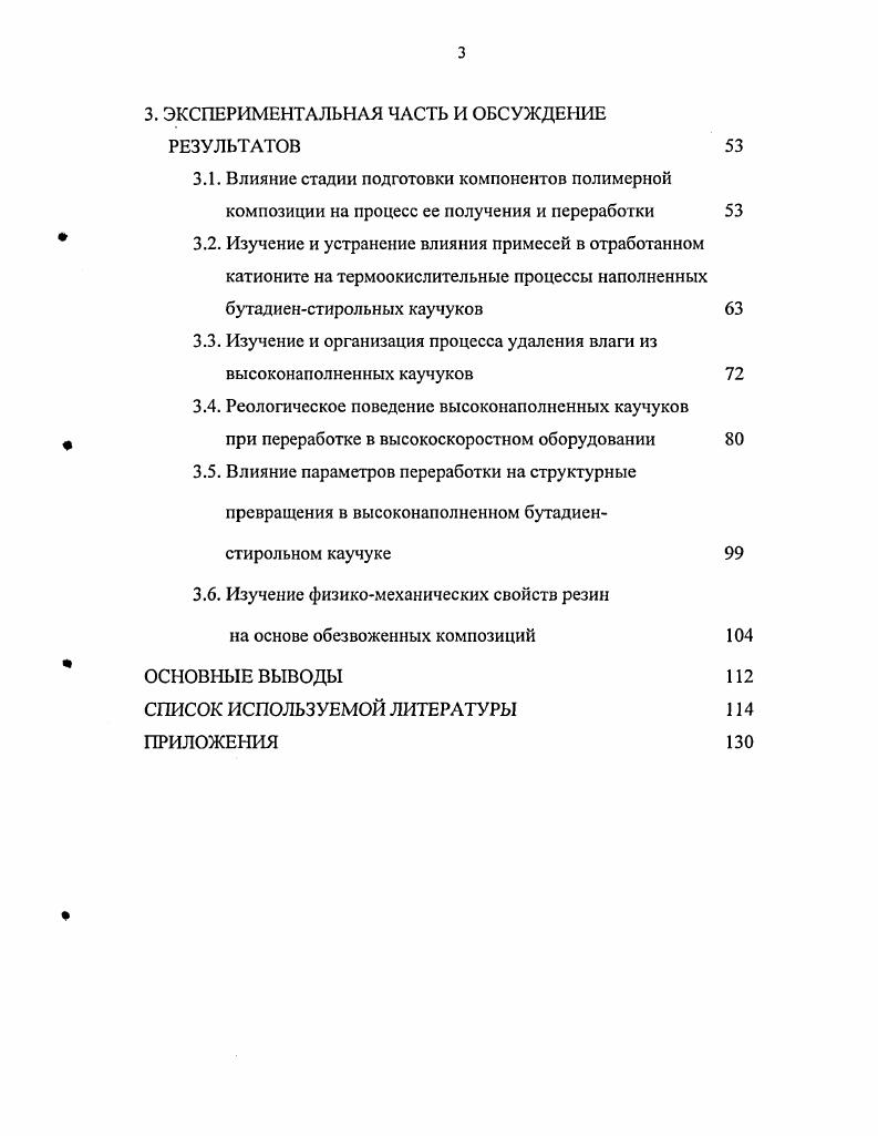 1.2. Получение наполненных полимерных систем с использованием отходов производств 
