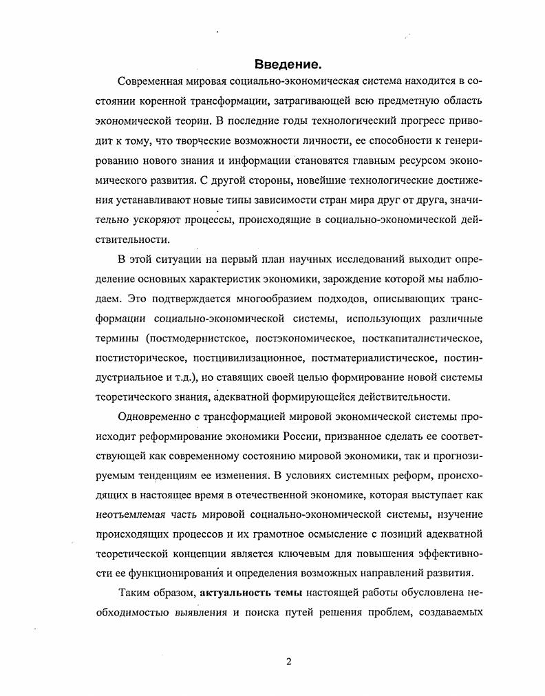  Основные методологические подходы в рамках постиндустриальной парадигмы	
