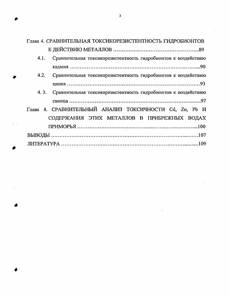 1 1.2. Биотестирование как метод оценки токсичности веществ и 