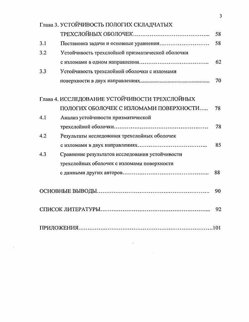 И ЗАДАЧИ, РАССМОТРЕННЫЕ В ДИССЕРТАЦИИ 