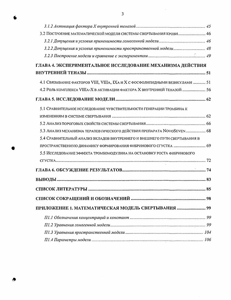 1.1.1 Структура и функционирование системы гемостаза человека.