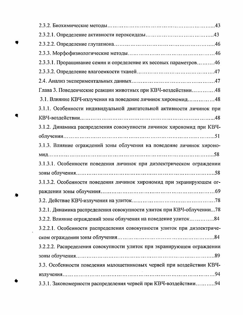 1.2. Гипотезы о механизмах действия КВЧизлучения на биологические объеты