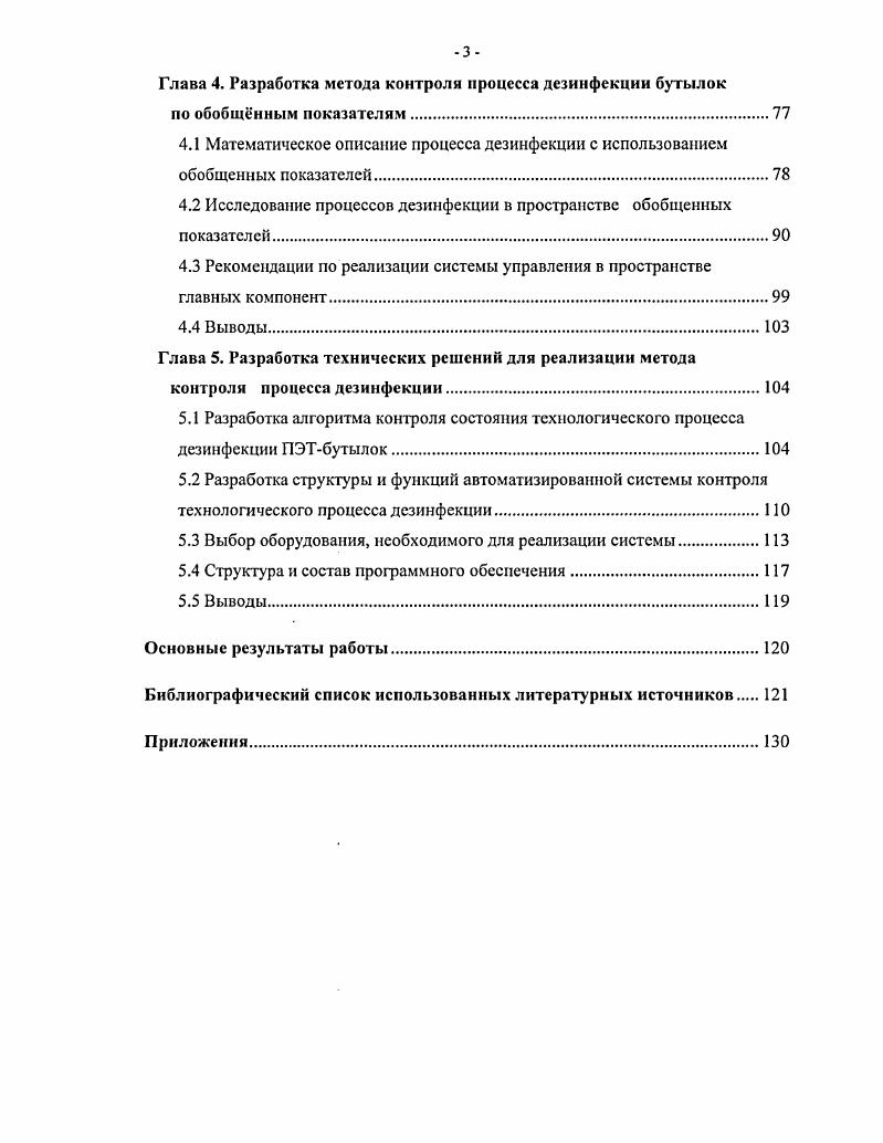 1.2 Источники микробиологического заражения в зоне розлива и методы борьбы с ними