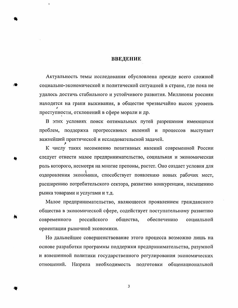 предпринимательской деятельности на муниципальном уровне