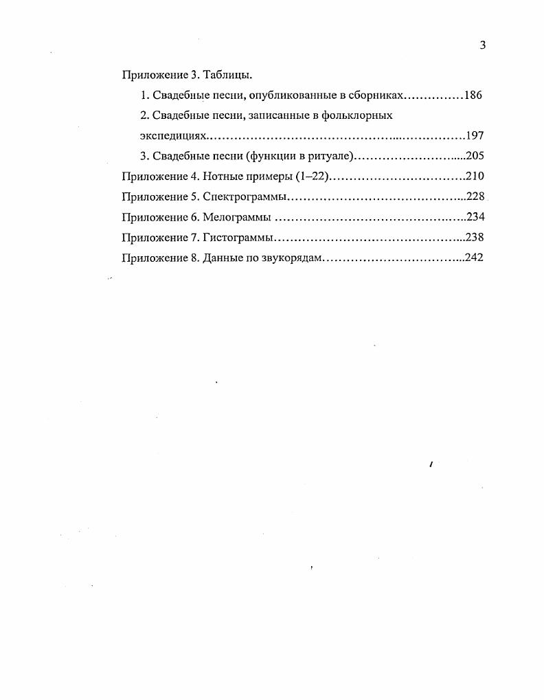 1.1. Структура традиционного свадебного ритуала.