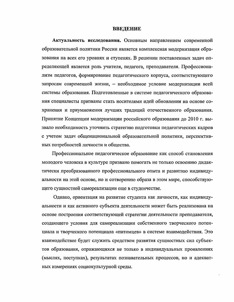 1.2. Проблема творческой самореализации в педагогике