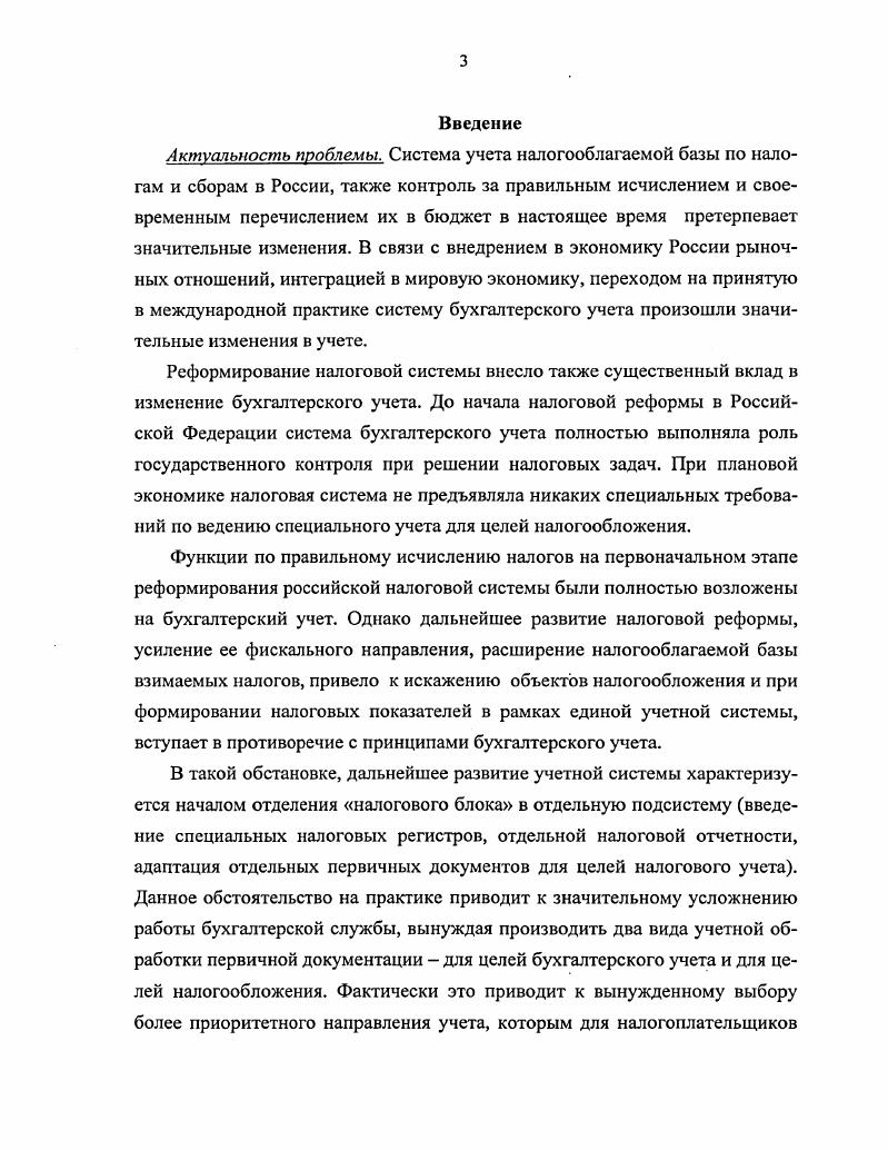  Теоретические аспекты развития налогообложения