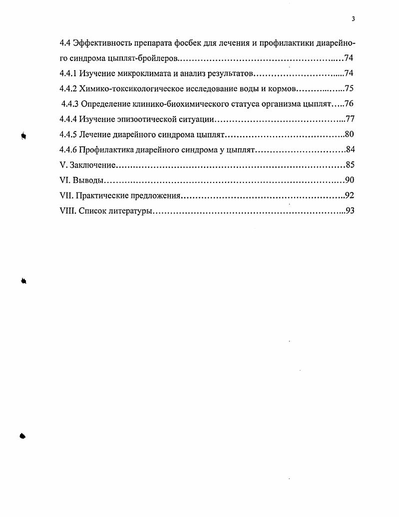 Шуканов , . II . Шипицын А. Г. и др. Карпуть И. М. и др. Р., . Т., . Изучение отдельных в опросов этиологии, проводившееся на протяжении многих лет большим количеством исследователей различных стран, приблизило нас к пониманию существования сложного комплекса этиологических факторов. В работах многих ученых все чаще появляется стремление обобщить накопленные материалы и делаются первые попытки раскрыть взаимодействие различных сочетаний комплекса причин, составляющих, сложную этиологию заболевания Анохин Б. М., Алтухов Н. М. и др. Альматышев , Асламов В. М. и др. Антипов В. А. и др. Бакунас И. И. и др. Бузлама и др. Бузлама и др. 