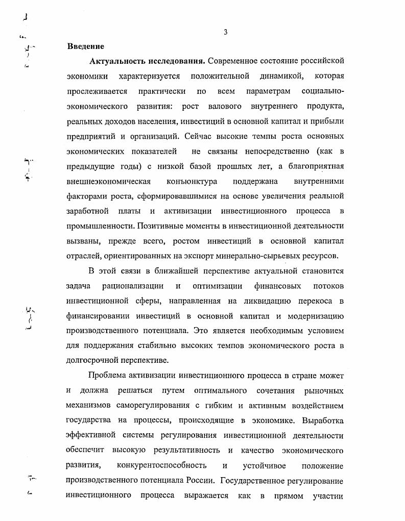  Значение инвестиций в воспроизводственном процессе.	 