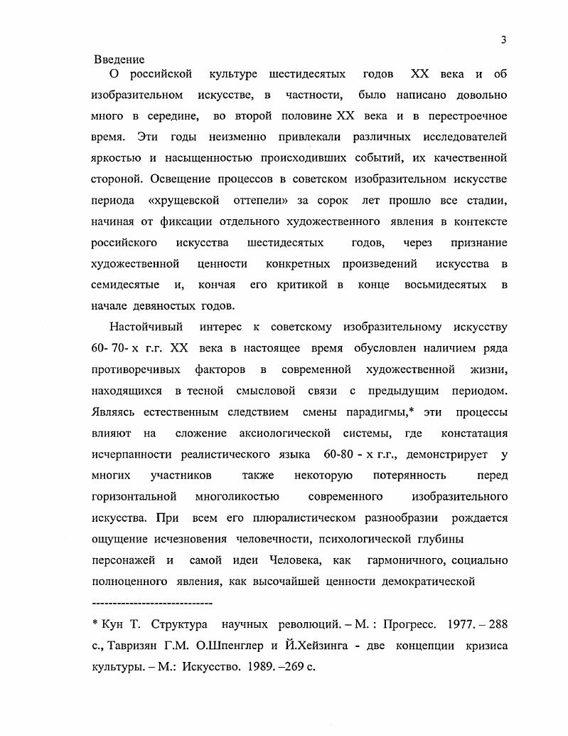 1.5 Динамика сложения индивидуального живописного стиля в творчестве