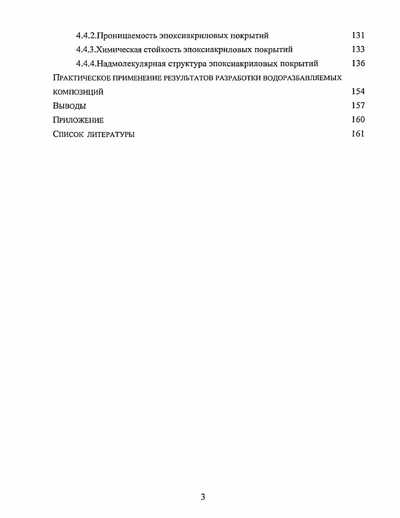 1.3.Коллоидная структура водоразбавляемых эпоксидных материалов 