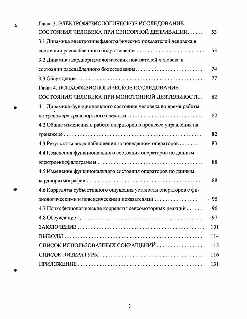 1.2 Влияние индивидуальных особенностей личности на функциональное состояние 