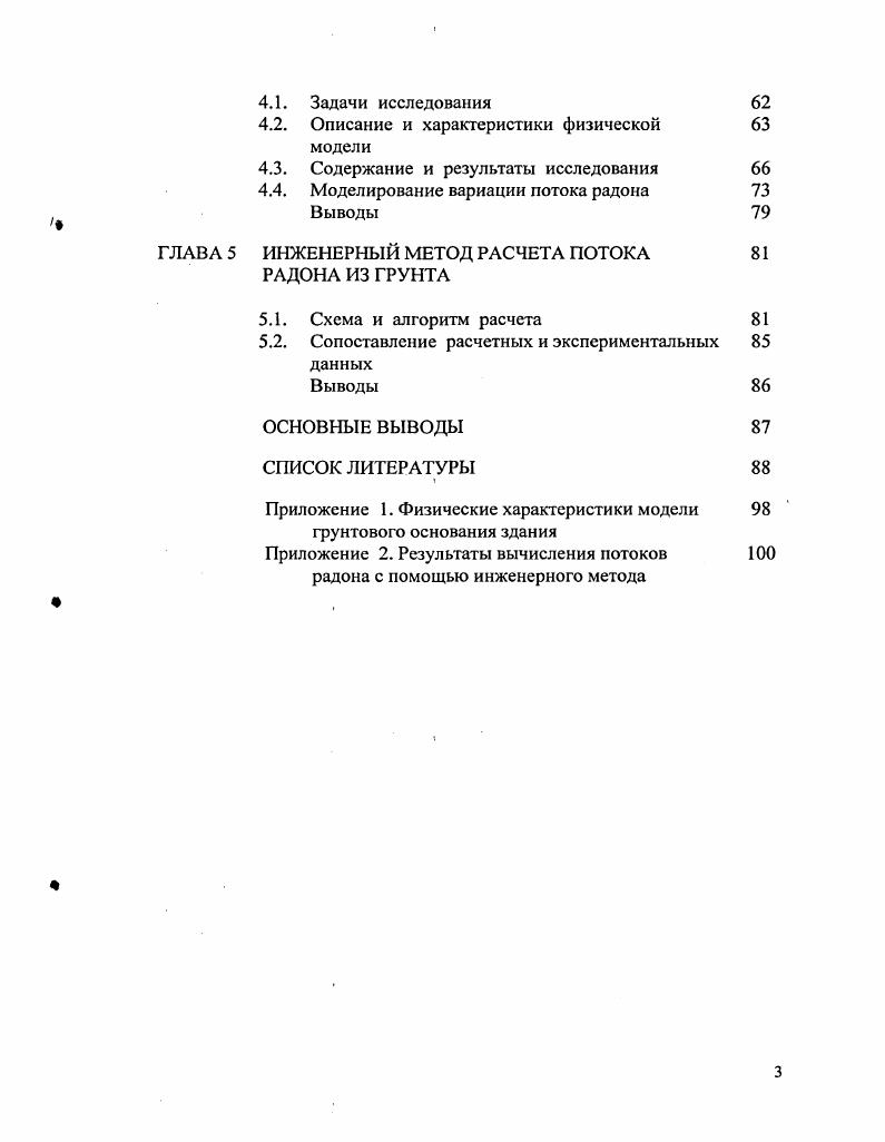 1.2. Методы оценки радоноопасности населнных 