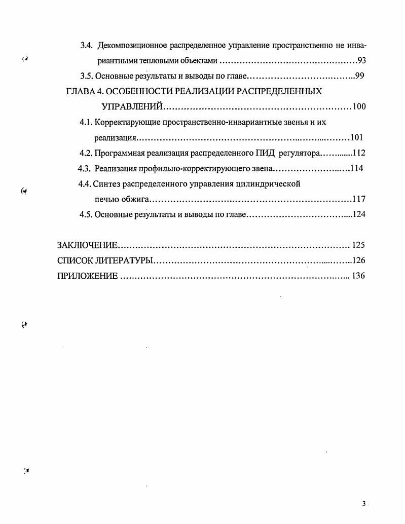 1.1. Основные проблемы распределенного управления тепловыми объектами