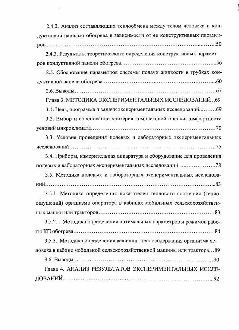 1.4. Основные выводы и задачи исследований.