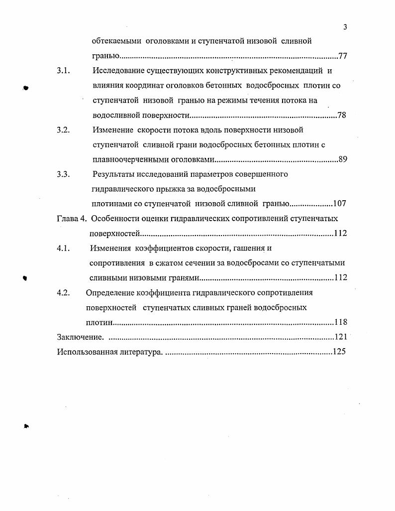 1.1. Основные конструктивные особенности бетонных