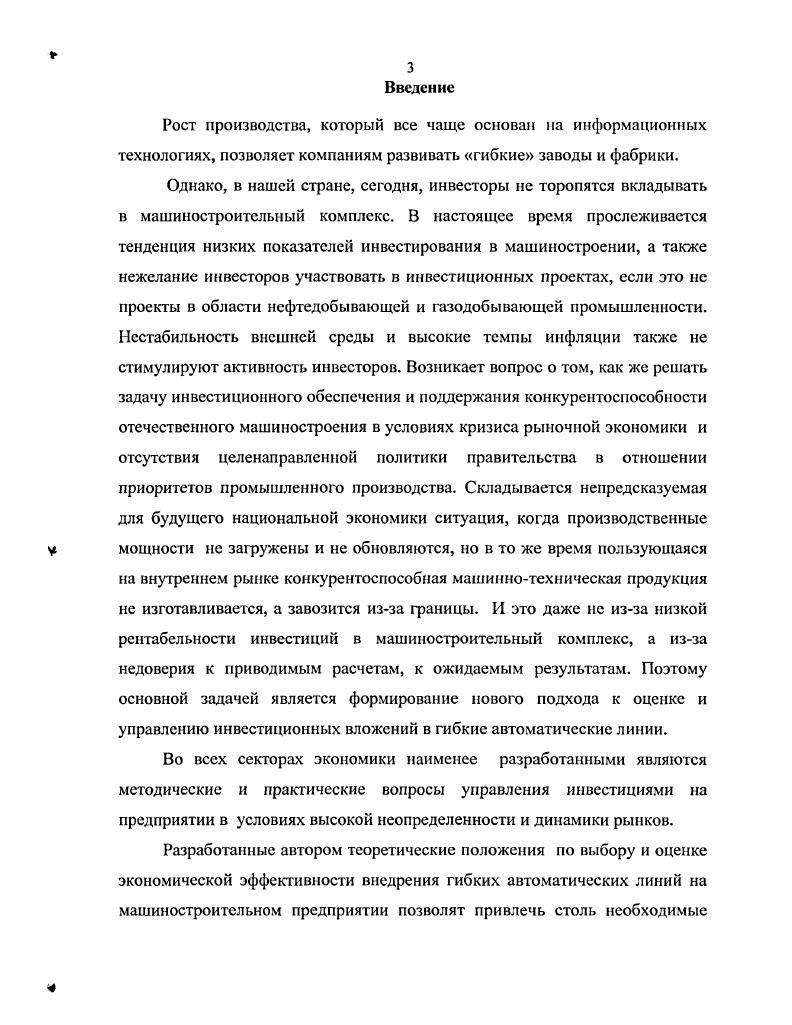 
1.2. Управление инвестиционными проектами на предприятии