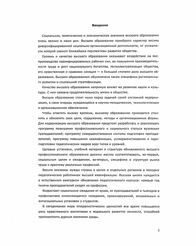 1.3. Эпоха демократических преобразований в неправительственной высшей школе гг.