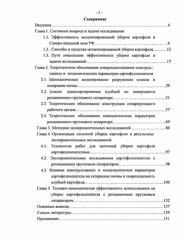1.1. Эффективность механизированной уборки картофеля в Северозападной зоне РФ.