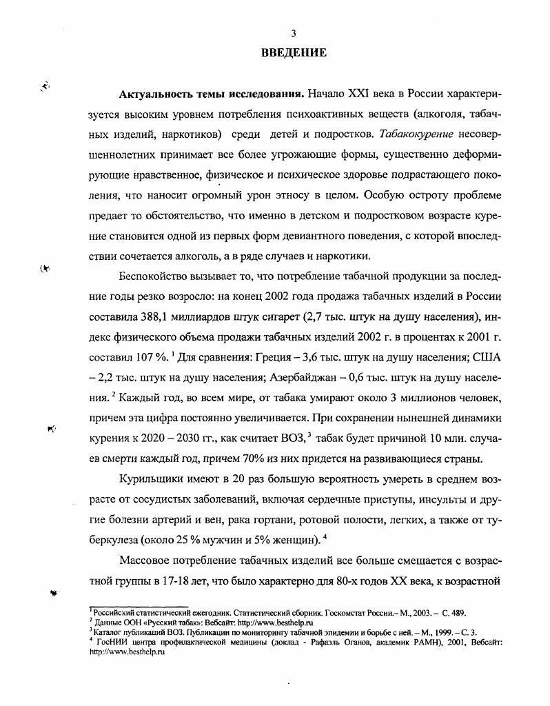 1. 2. Мотивация курения в среде несовершеннолетних 