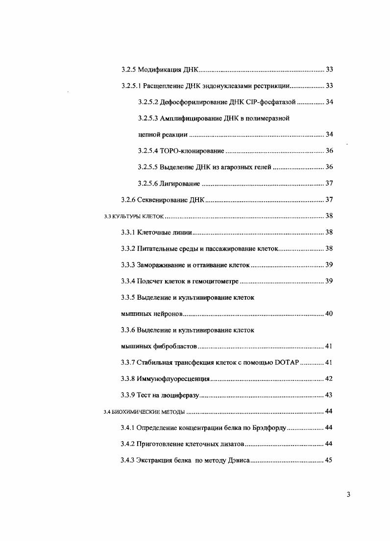 1.3 ГИПОТЕЗЫ НЕЙРОНАЛЬНОЙ ДЕГЕНЕРАЦИИ ПРИ БОЛЕЗНИ АЛЬЦГЕЙМЕРА