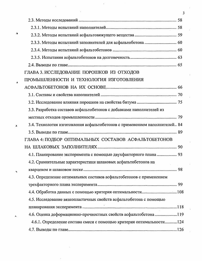 1.2. Использование активаторов для наполнителей асфальтобетонов 