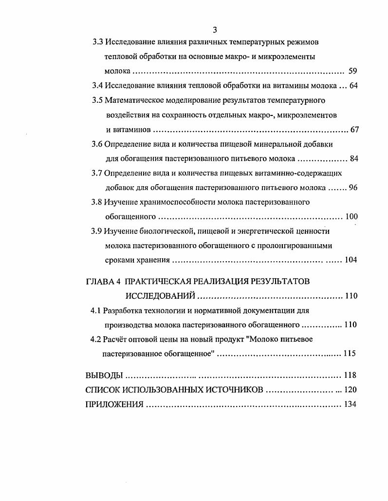 ТРАДИЦИОННАЯ И СОВРЕМЕННАЯ ТЕХНОЛОГИЯ ПИТЬЕВОГО МОЛОКА  