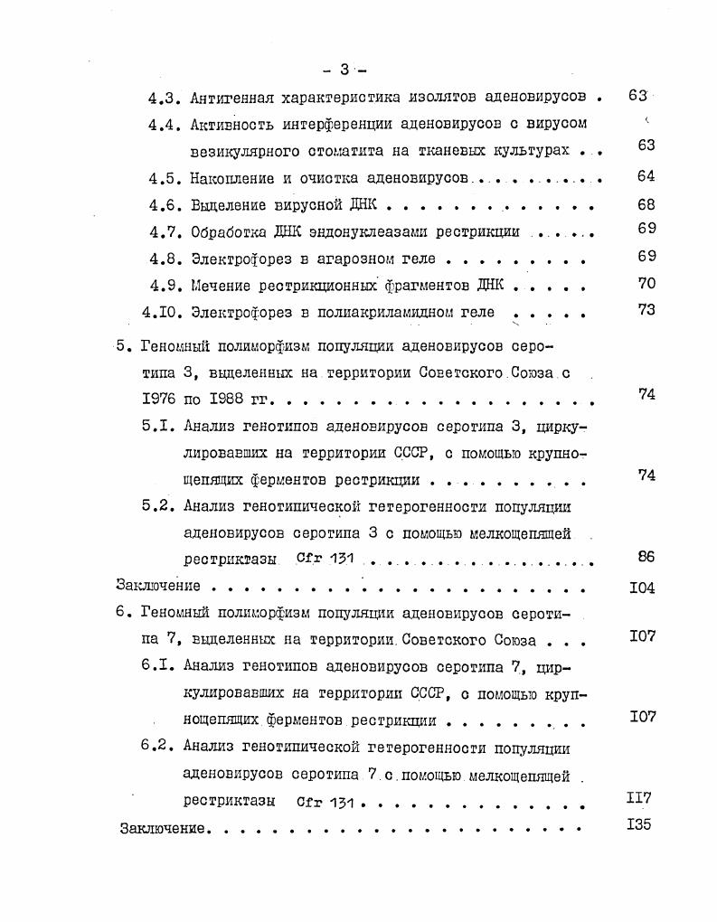 1.1. Физикохимические СЕОИСТВа вирионов.