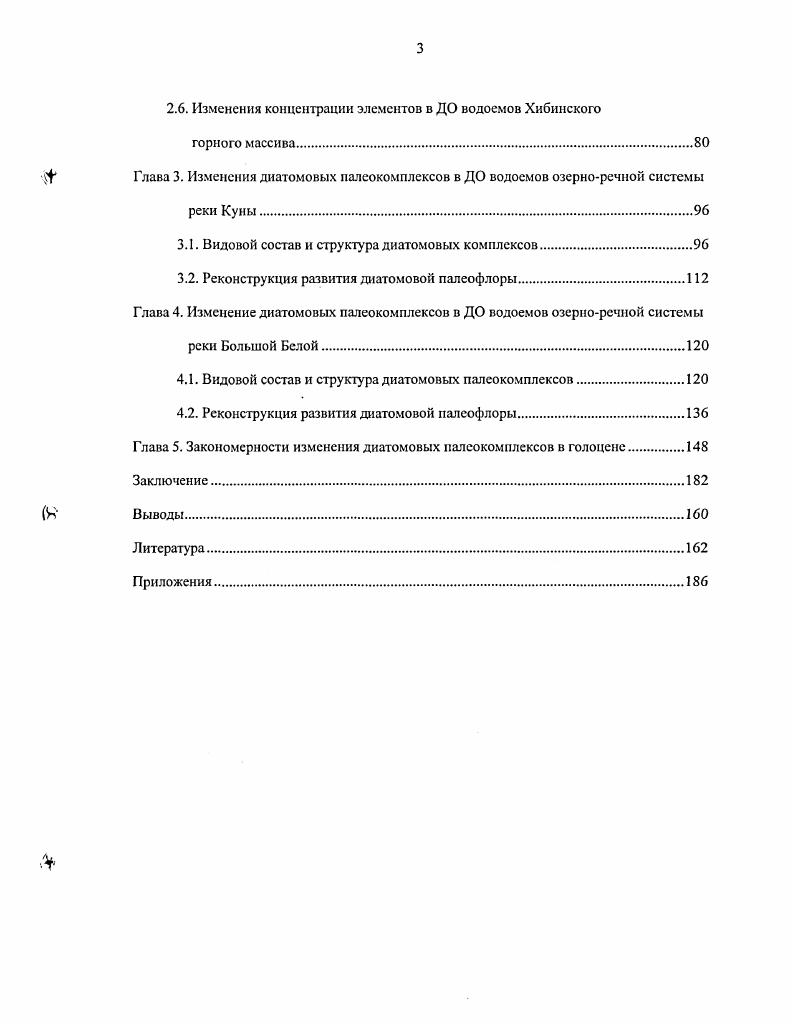 1.1. Палеолимнологические исследования.