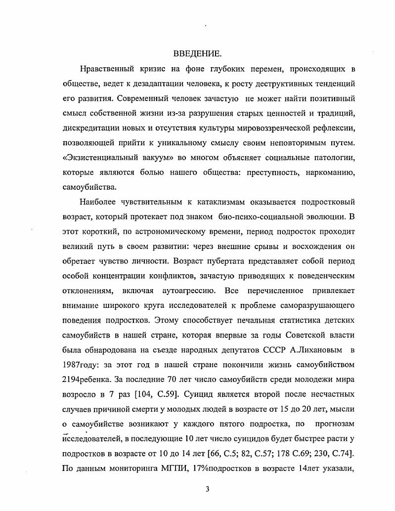 1.2.1. Профилактика суицидальных явлений как проблема превентивной педагогики. 