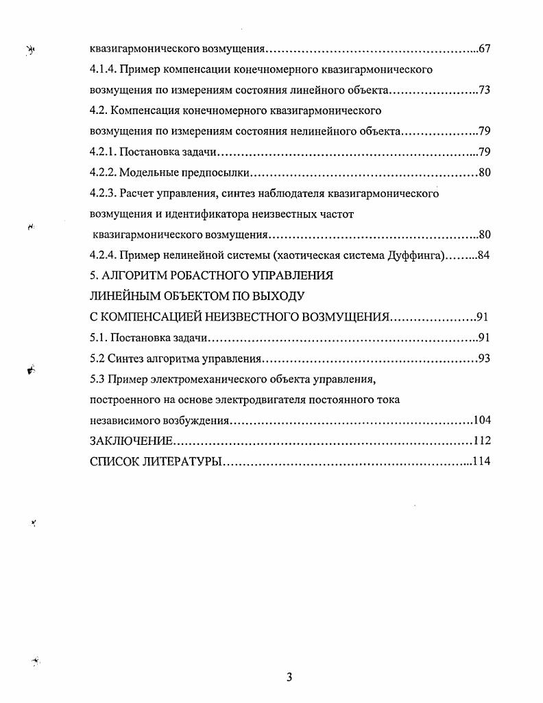 3.1.2. Решение задачи синтеза наблюдателя возмущения